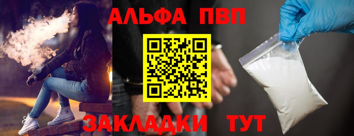 A PVP кристаллы  Вход с VPN  Новодвинск 