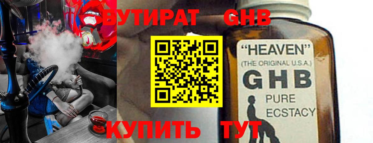 БУТИРАТ бутик  Бутират  Новодвинск  Вход с VPN 