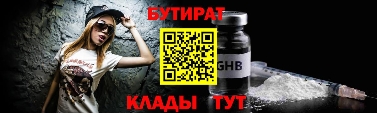 БУТИРАТ оксана Новодвинск
