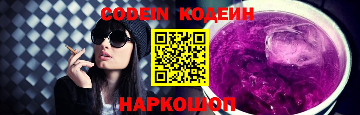 Новодвинск  Кодеиновый сироп Lean напиток Lean (лин)  Вход с VPN 