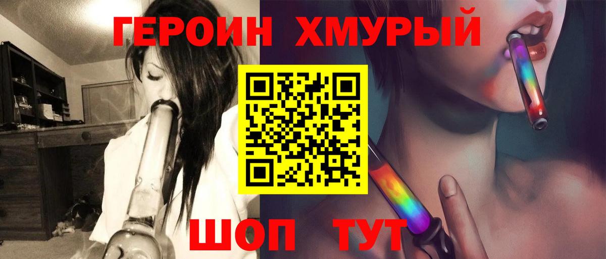 ГЕРОИН VHQ Новодвинск