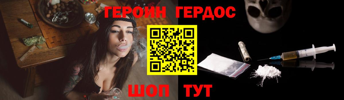 Новодвинск  ГЕРОИН белый  Вход с VPN 