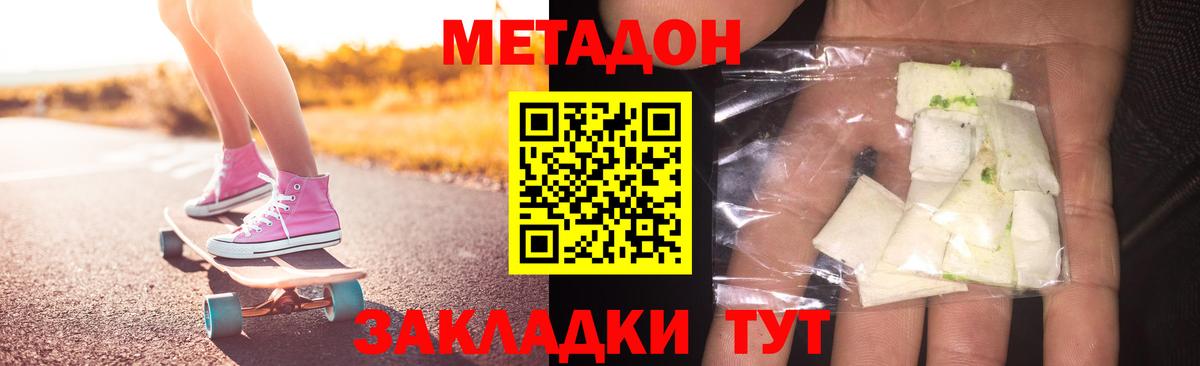 МЕТАДОН VHQ Новодвинск