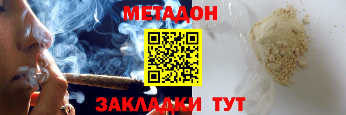 Новодвинск  МЕТАДОН кристалл  Вход с VPN  Метадон белоснежный 