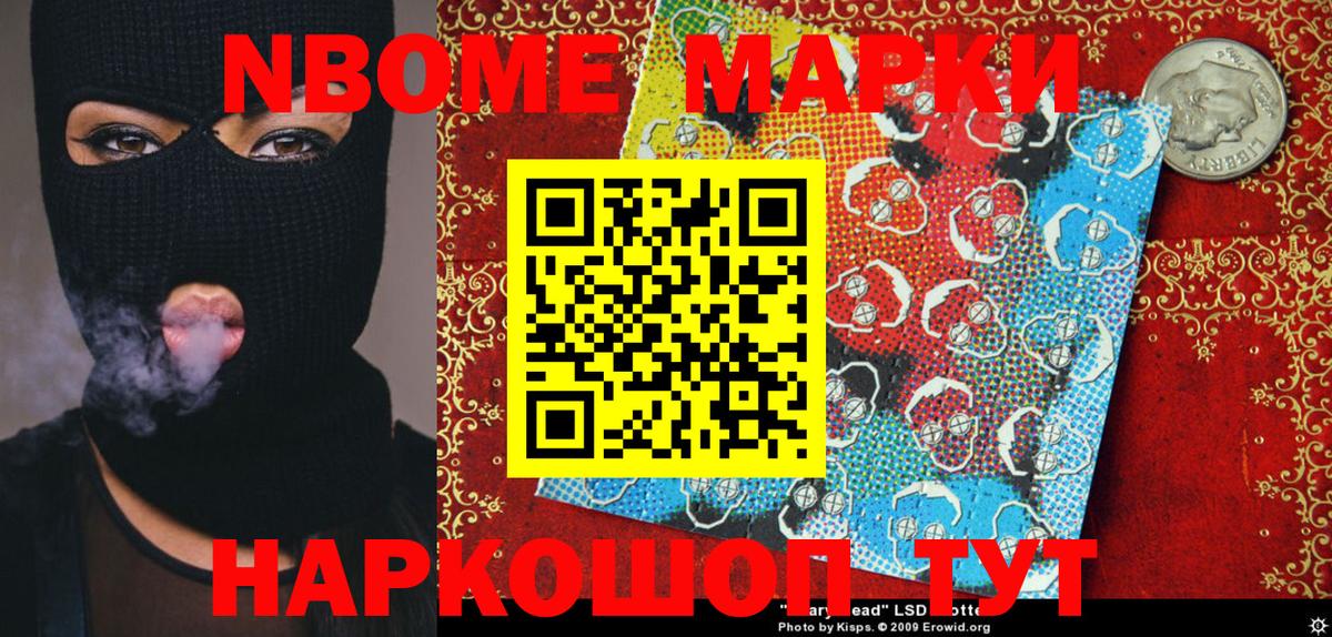 Марки N-bome  Марки N-bome 1500мкг  купить  цена  Вход с VPN  Марки N-bome 1500мкг  Новодвинск 