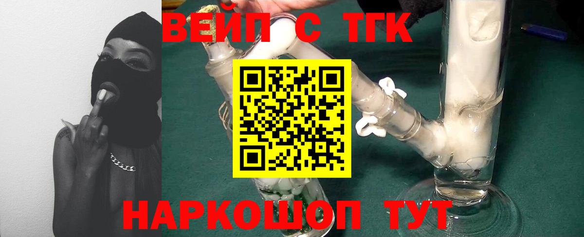 ТГК жижа  ТГК Wax  Вход с VPN  Новодвинск 
